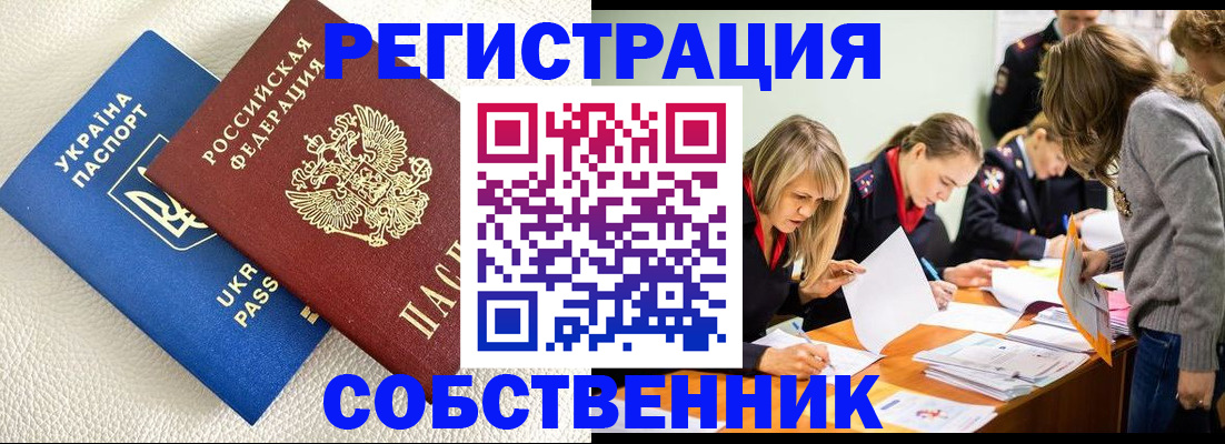 временная регистрация 2025 в Белой Калитве