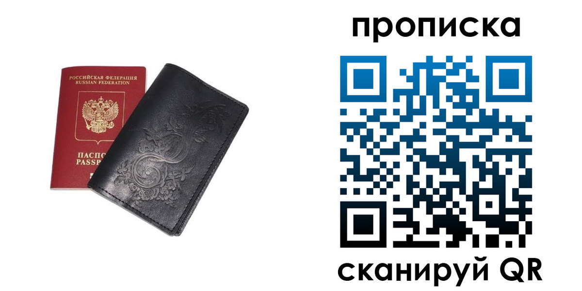 прописка ребенка в Белой Калитве