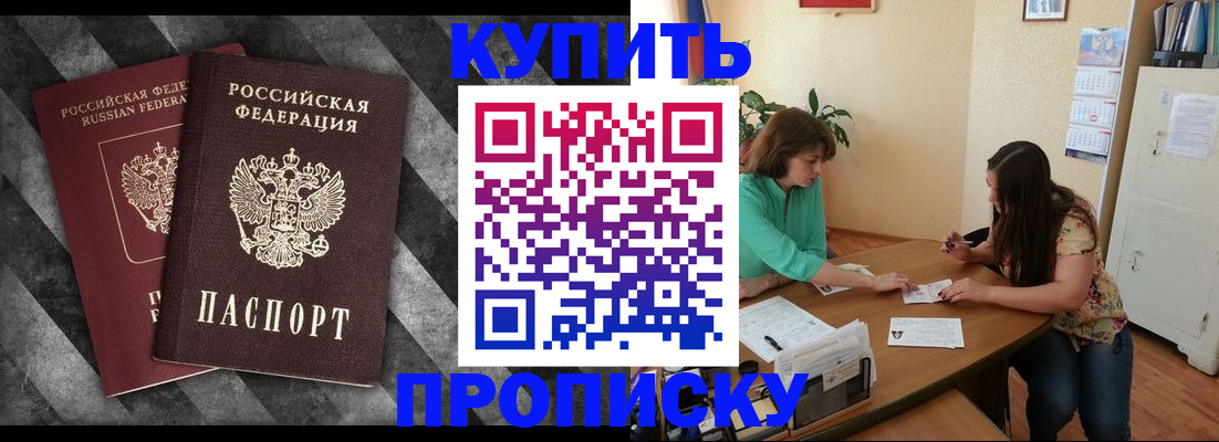 прописка штамп в Белой Калитве