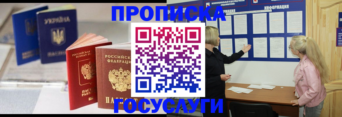 прописка регистрация в Белой Калитве